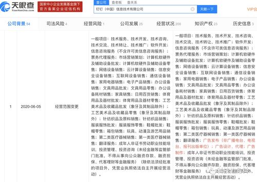 釘釘業(yè)務版圖再拓展 新增廣告發(fā)布與信息技術(shù)咨詢，深化企業(yè)服務布局